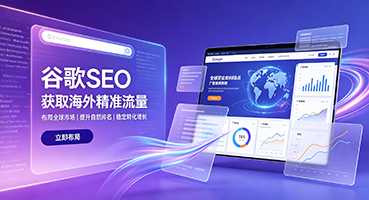 济南谷歌SEO