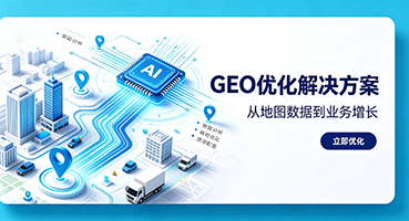 济南GEO优化