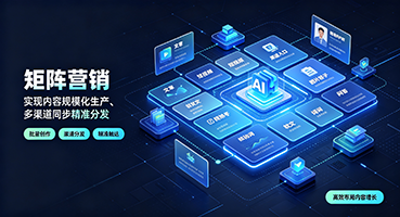 济南矩阵营销